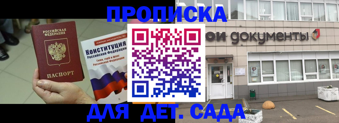 прописка штамп в Шелехове