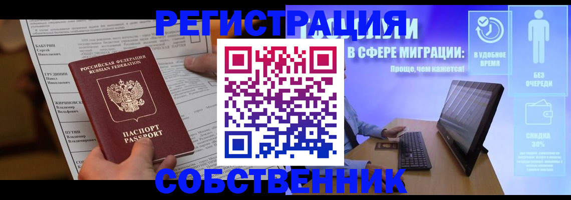 временная регистрация адрес в Шелехове