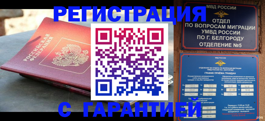 временная регистрация собственник в Шелехове