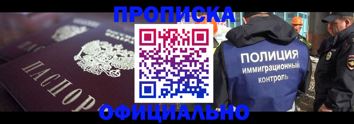 временная регистрация надежно в Шелехове